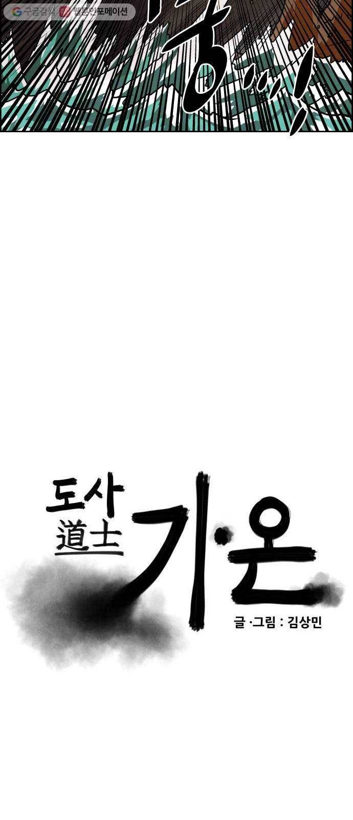 도사 가온 31화 5