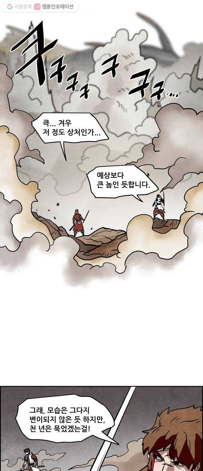 도사 가온 31화 8