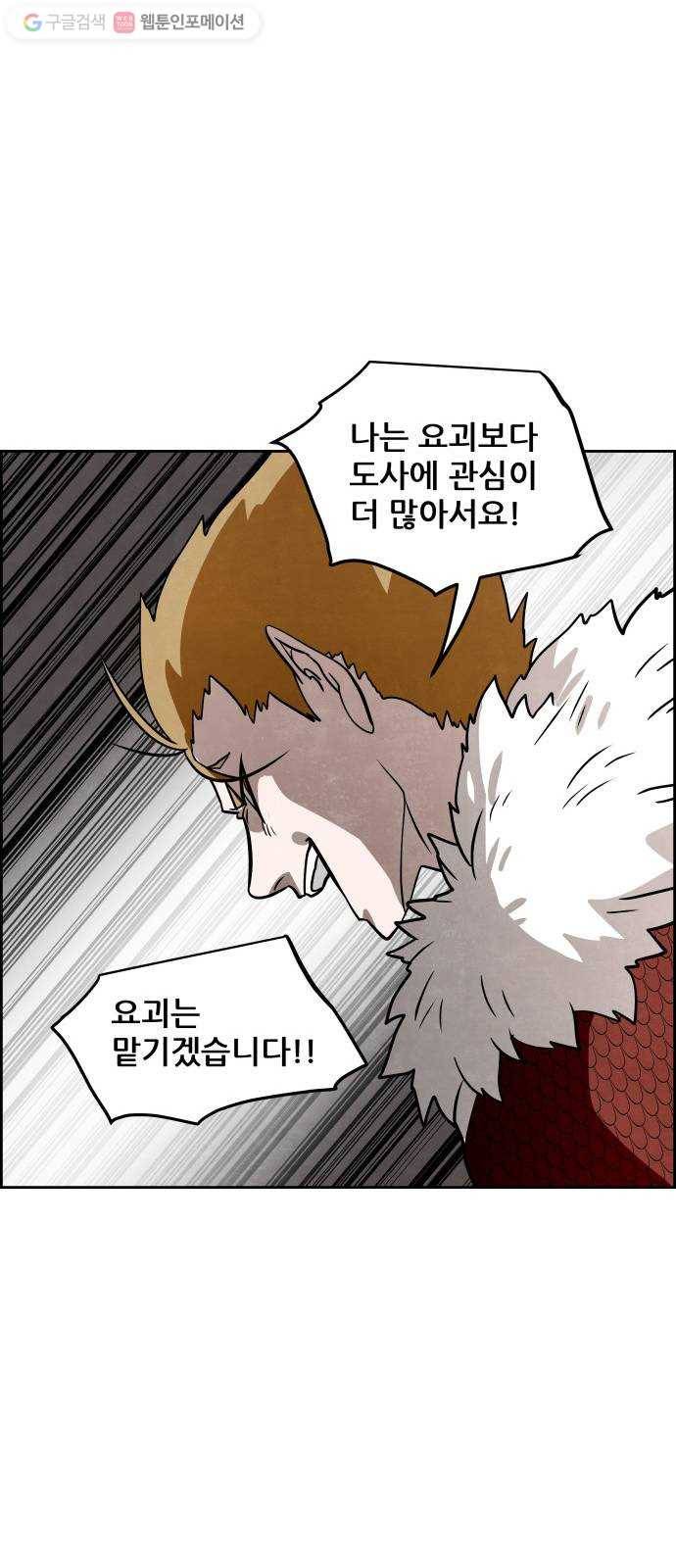 도사 가온 31화 10