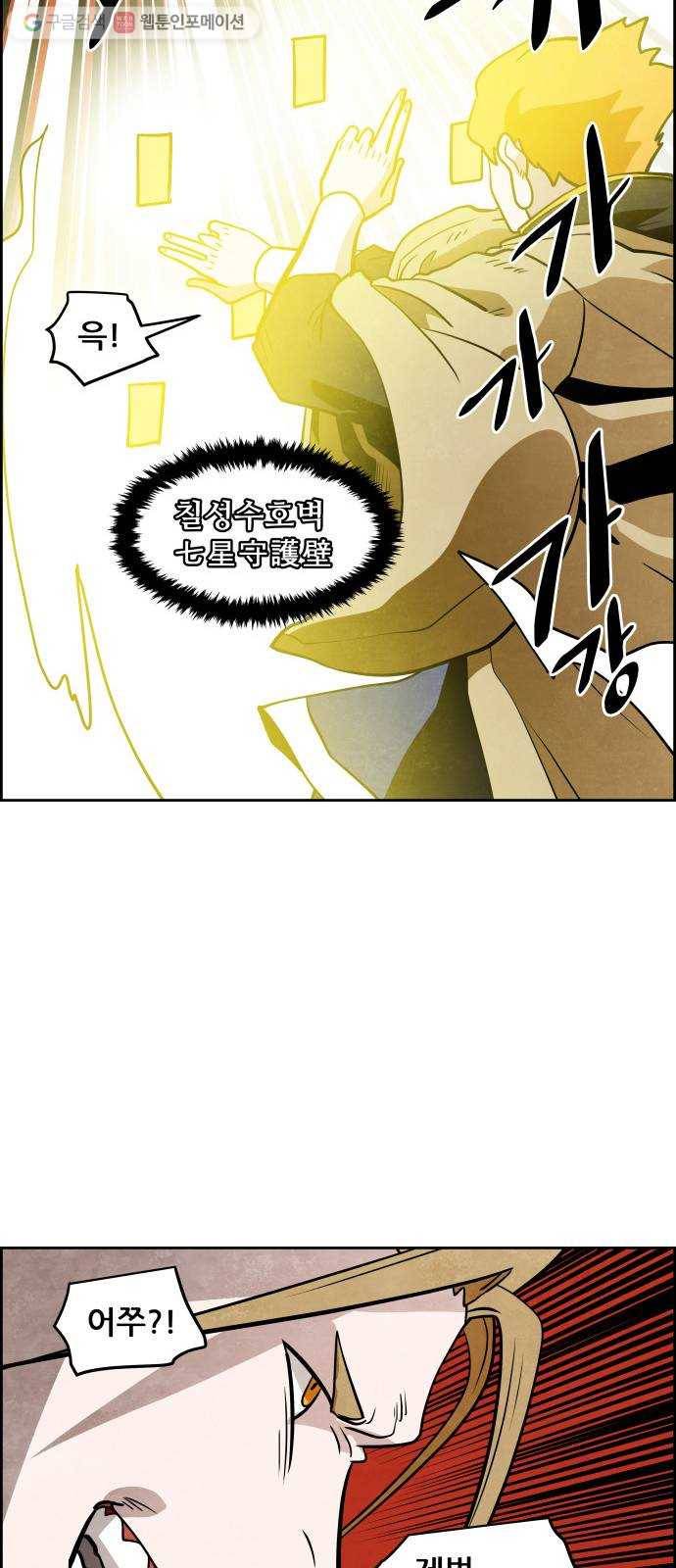 도사 가온 31화 23