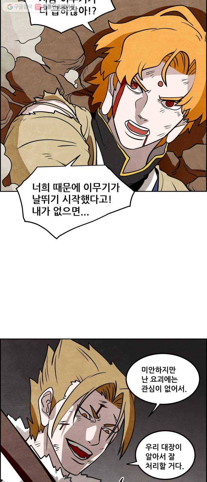 도사 가온 31화 29