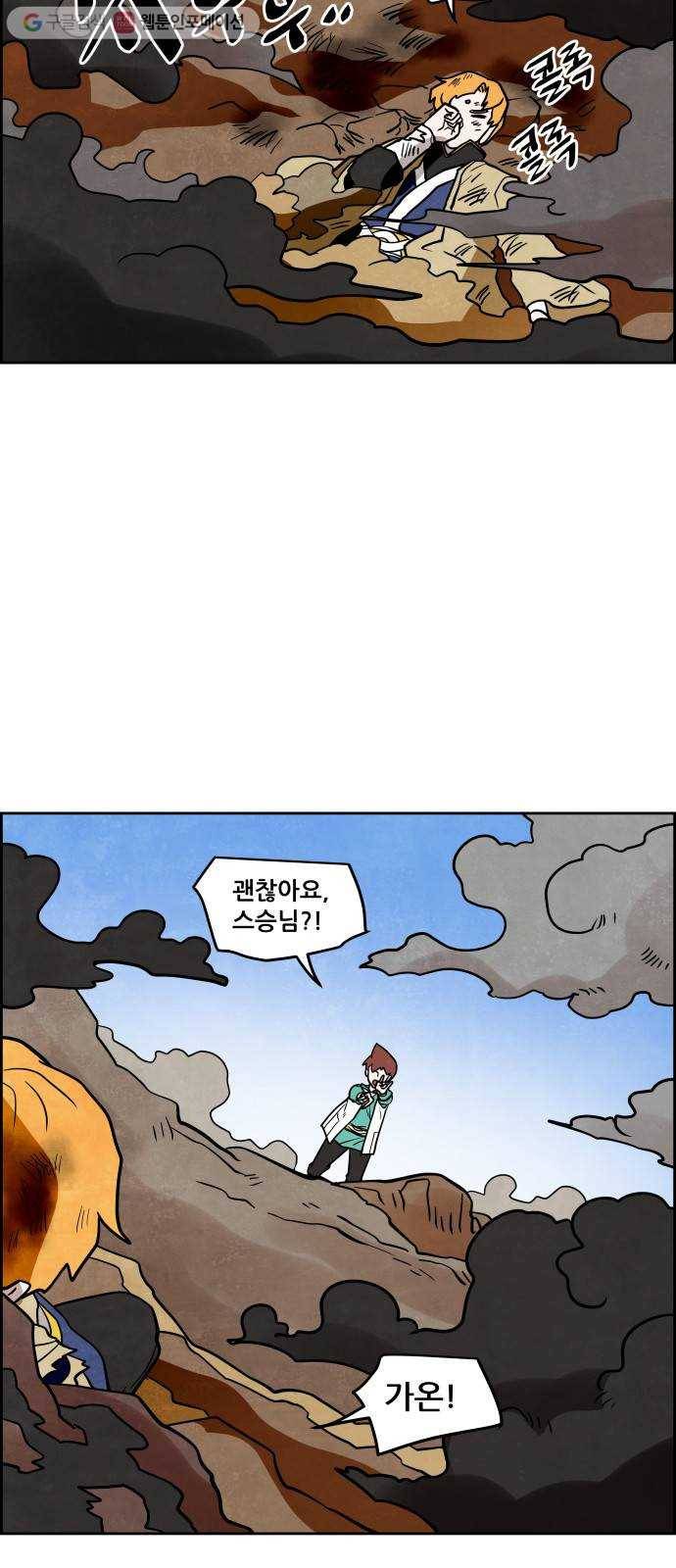 도사 가온 31화 32