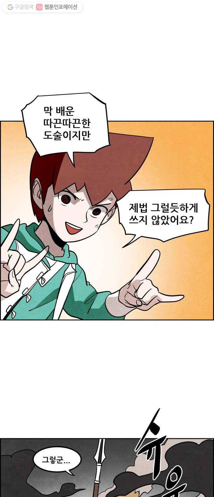 도사 가온 31화 33