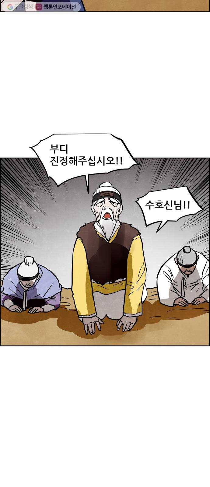 도사 가온 31화 53