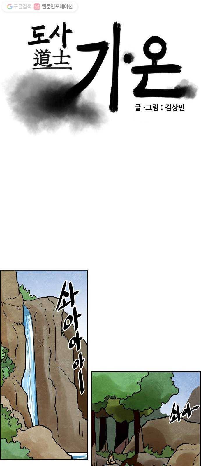 도사 가온 50화 1