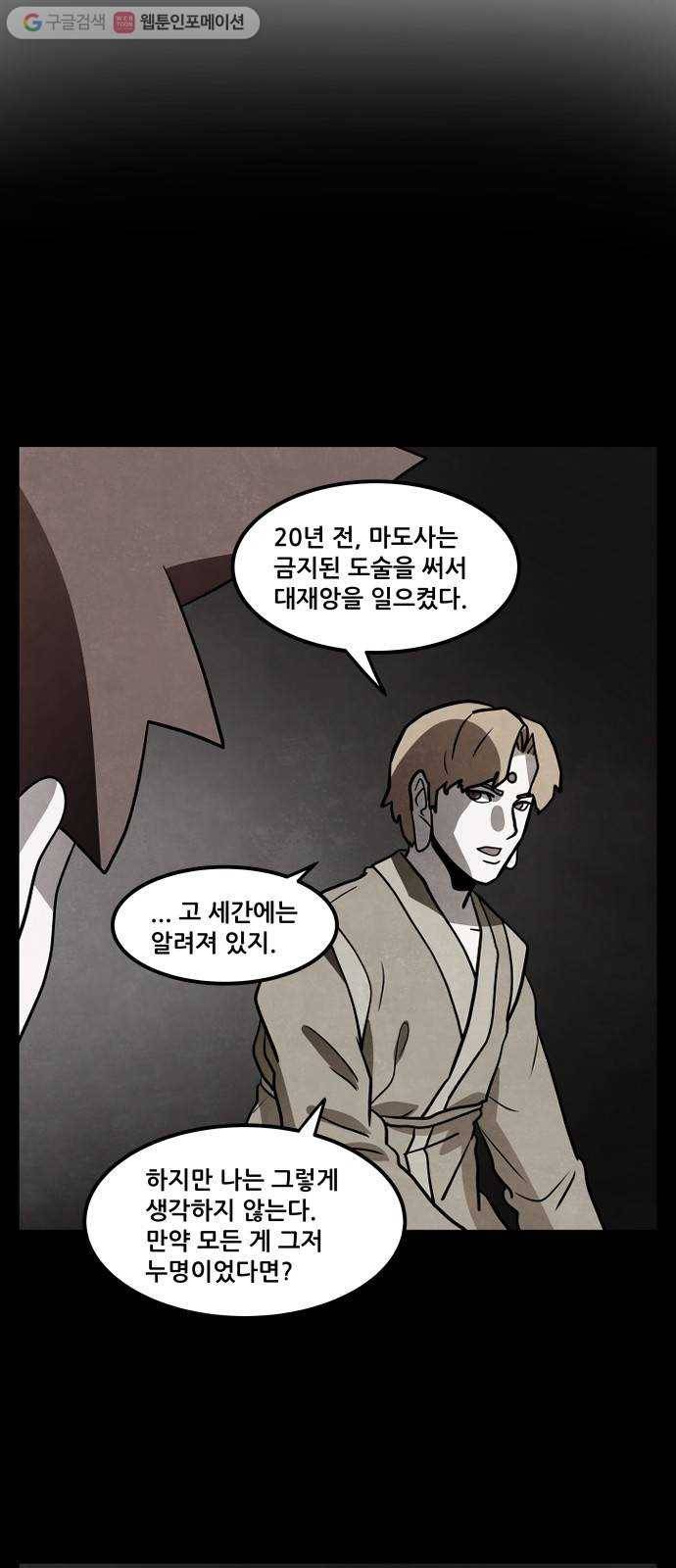 도사 가온 50화 3