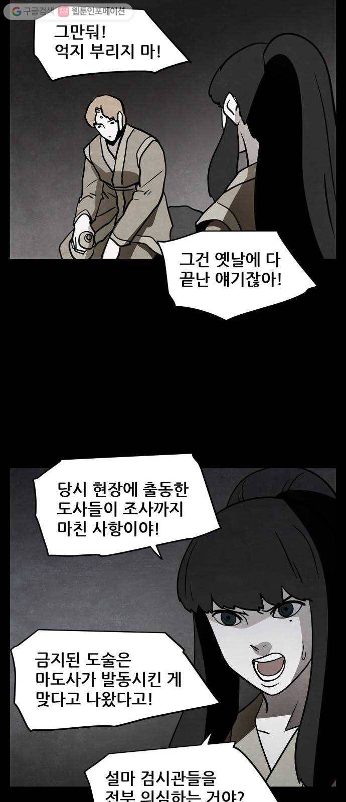 도사 가온 50화 4