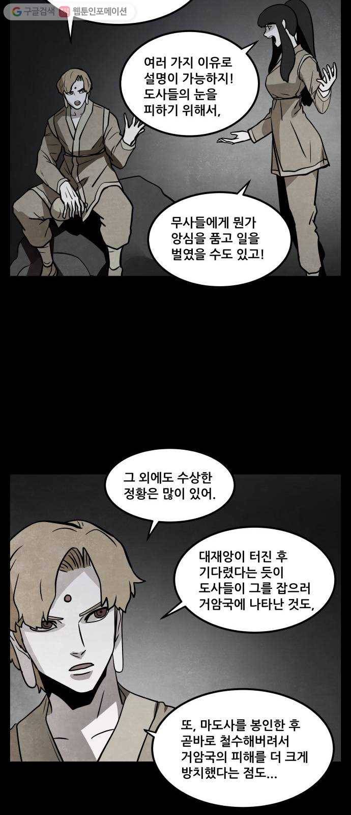 도사 가온 50화 5