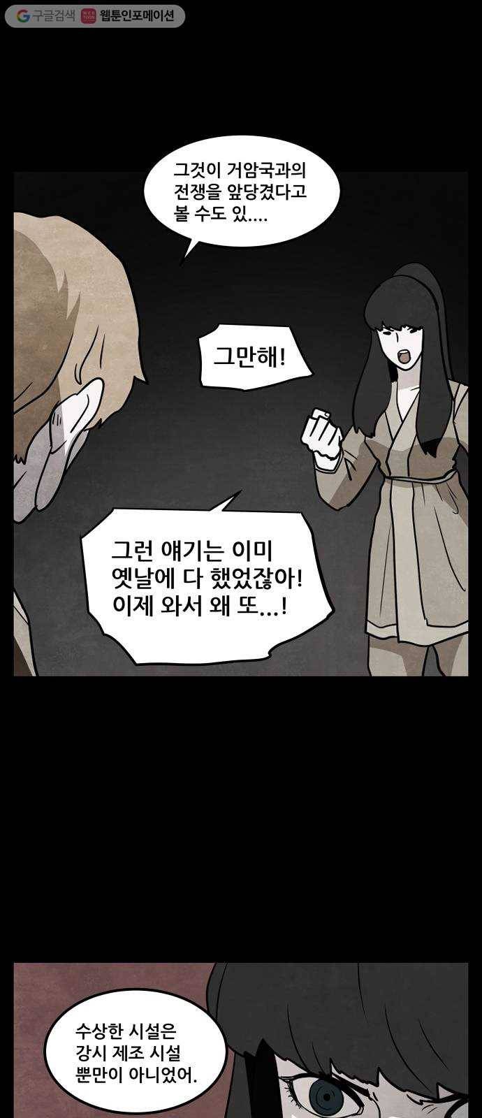 도사 가온 50화 6