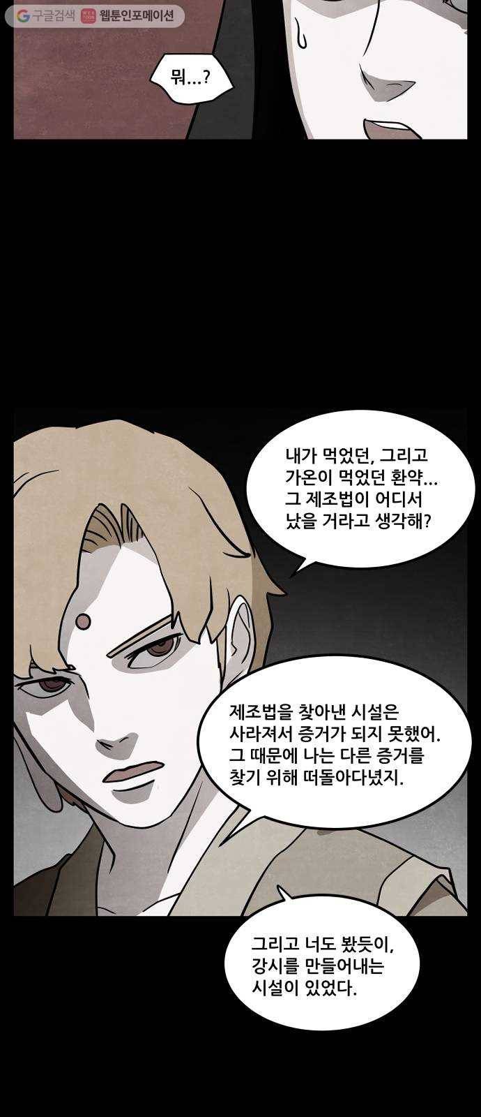 도사 가온 50화 7