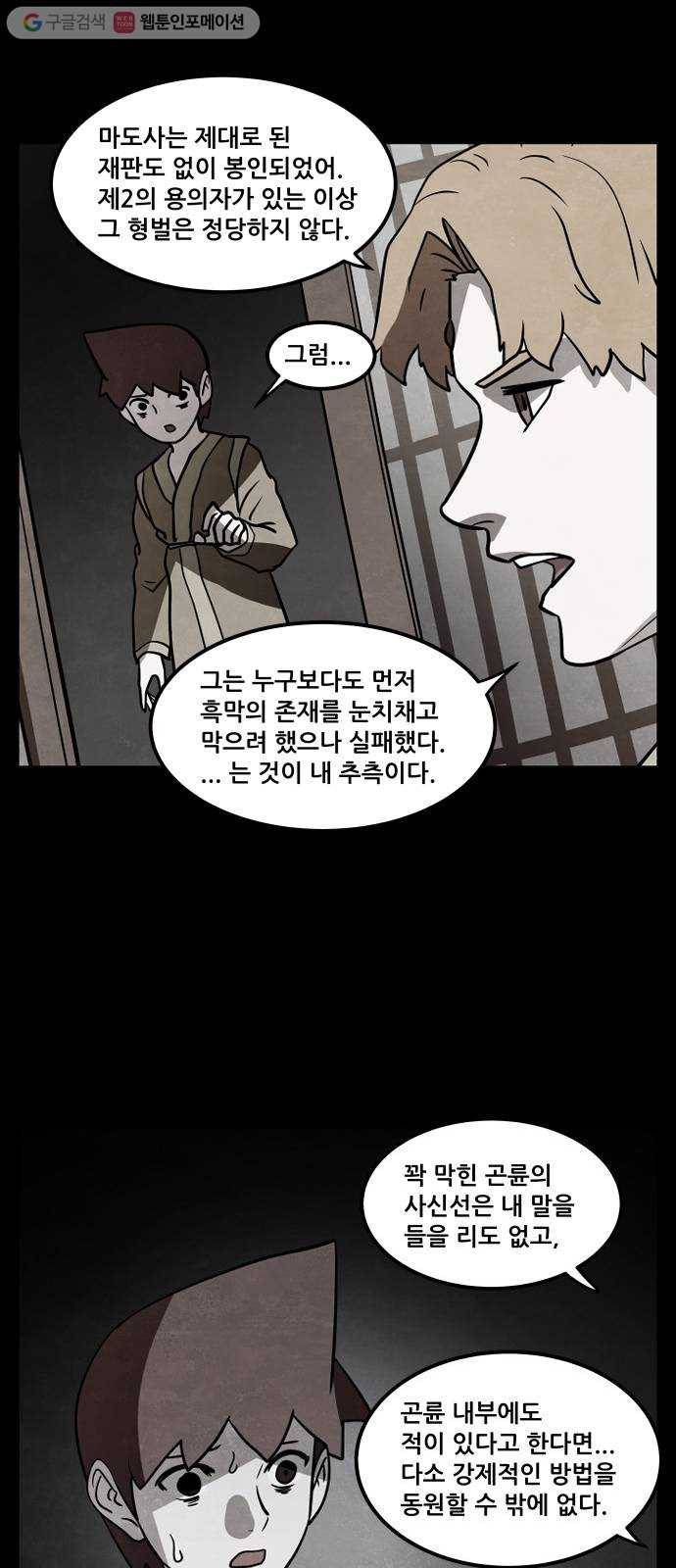 도사 가온 50화 8