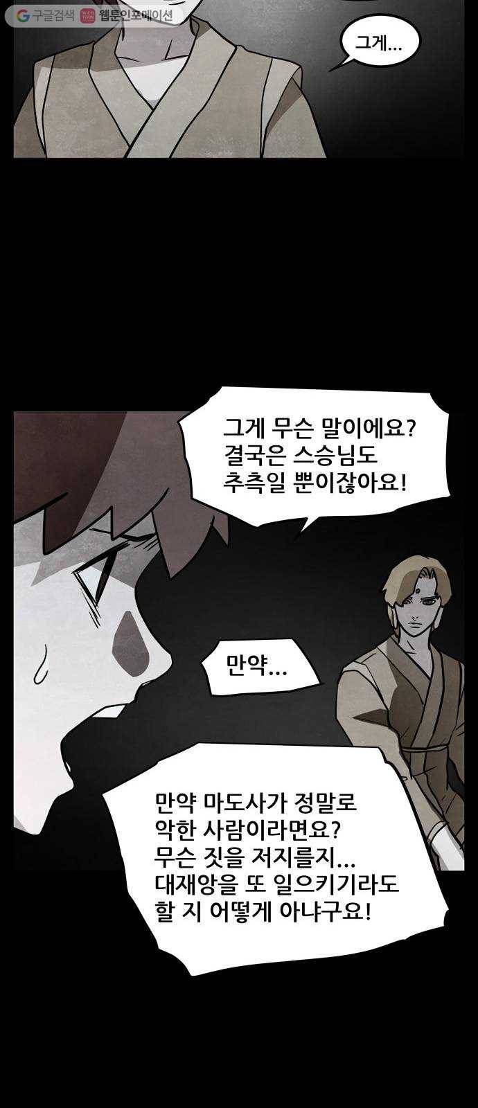 도사 가온 50화 9