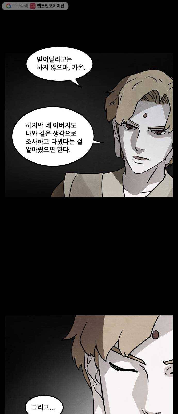 도사 가온 50화 10