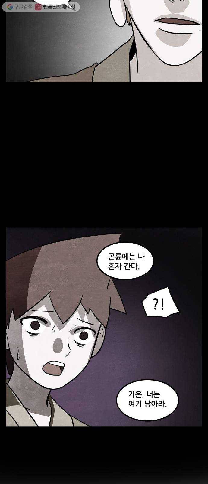 도사 가온 50화 11