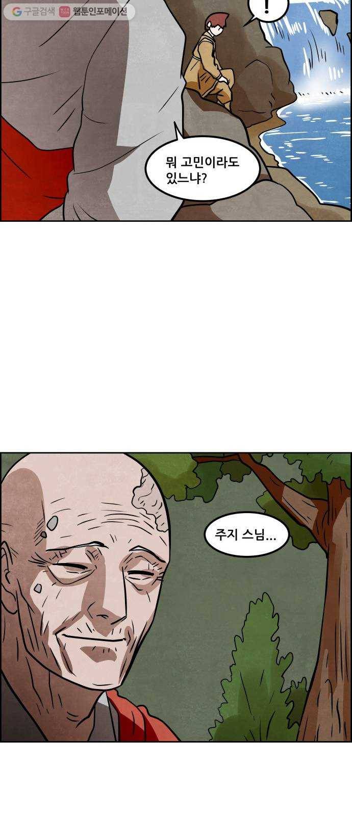도사 가온 50화 13
