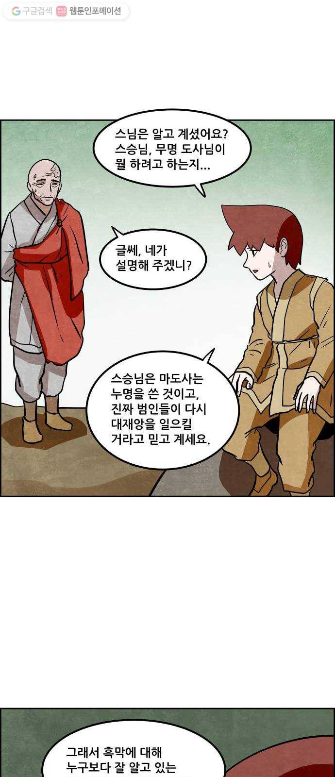 도사 가온 50화 14