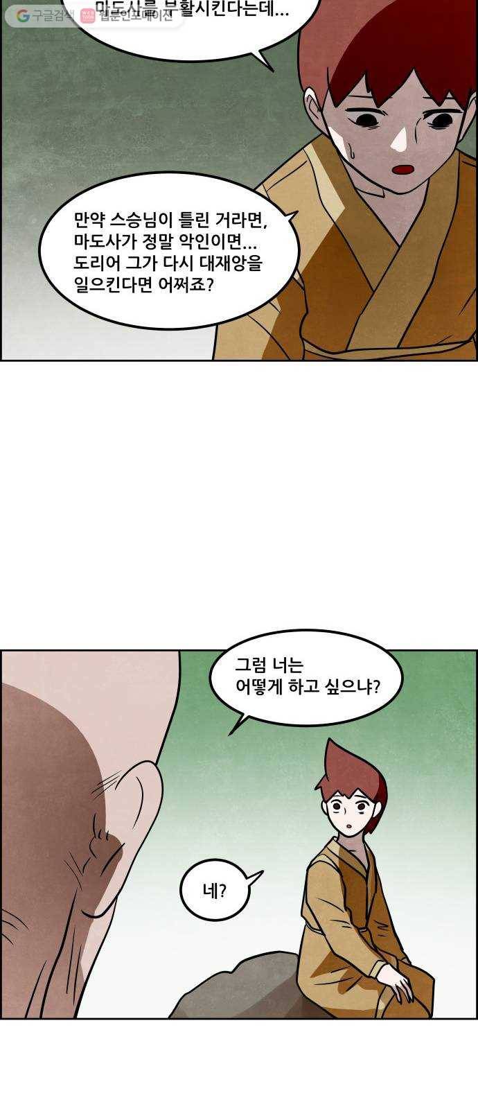 도사 가온 50화 15