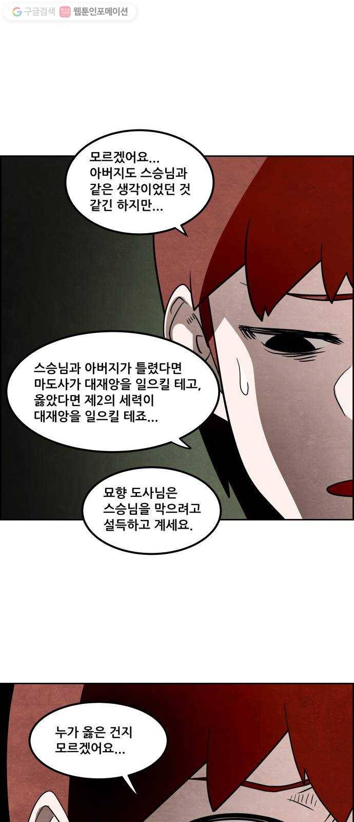 도사 가온 50화 16