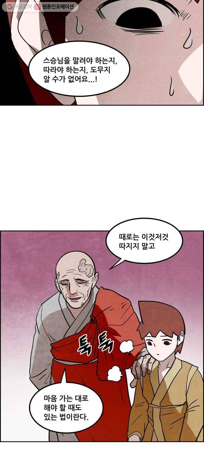 도사 가온 50화 17