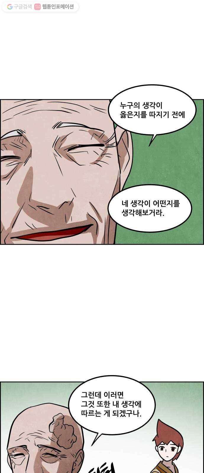 도사 가온 50화 18