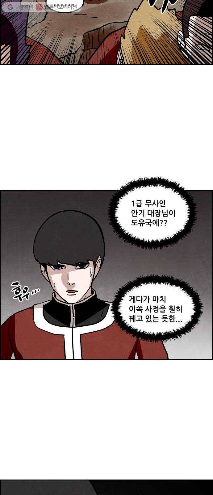 도사 가온 50화 24