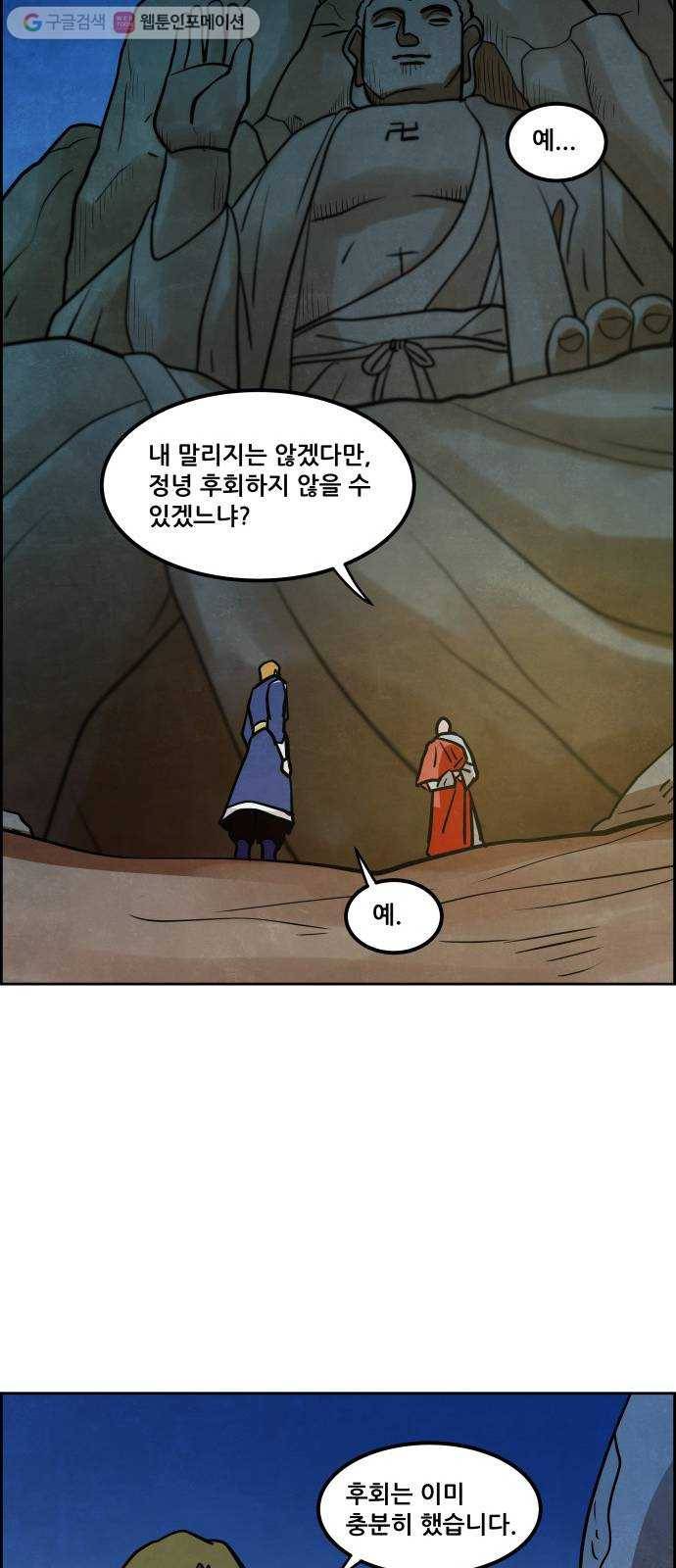 도사 가온 50화 26