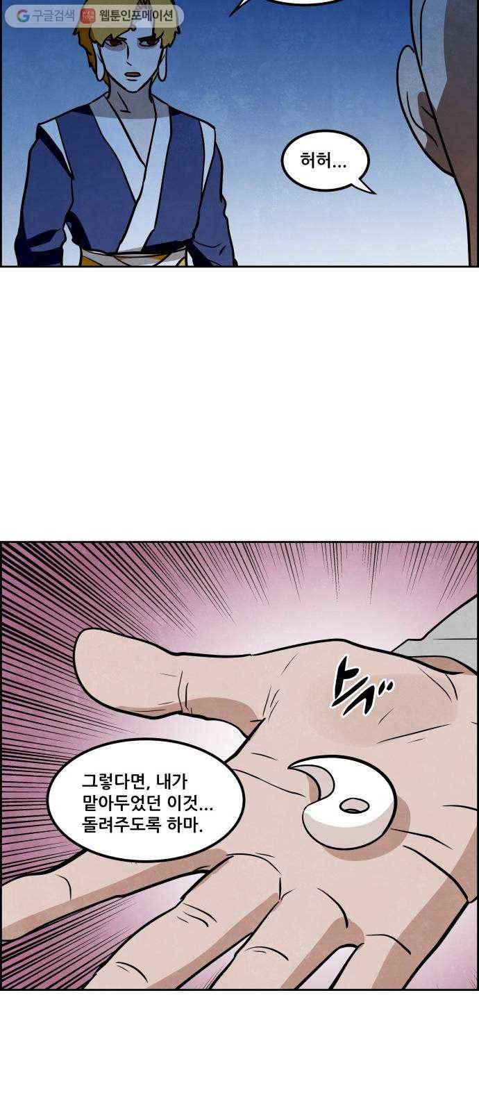 도사 가온 50화 27