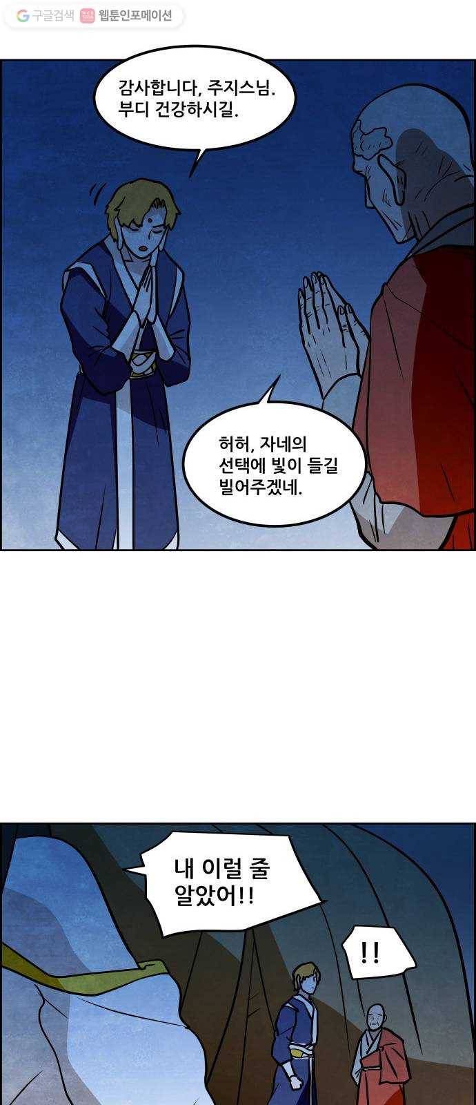 도사 가온 50화 28