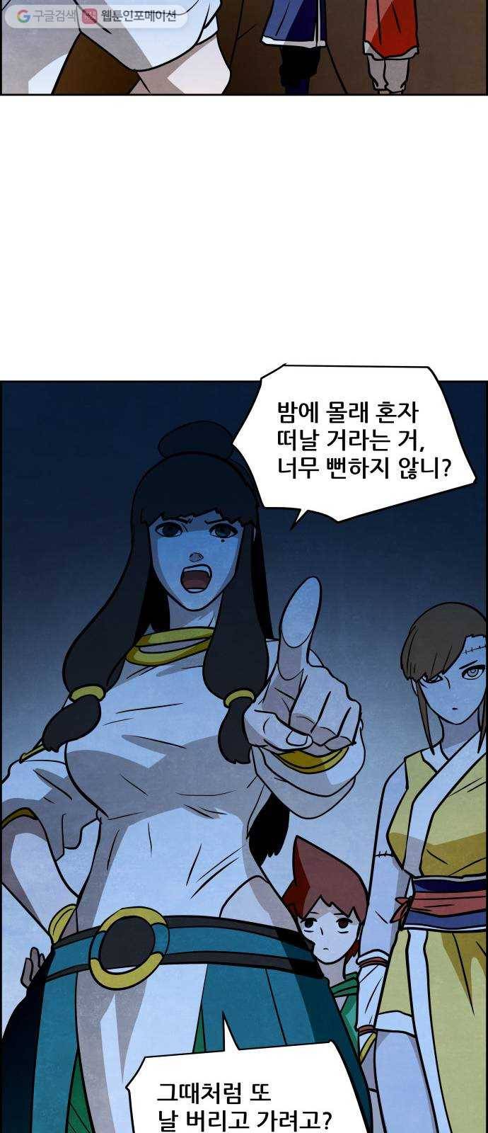 도사 가온 50화 29