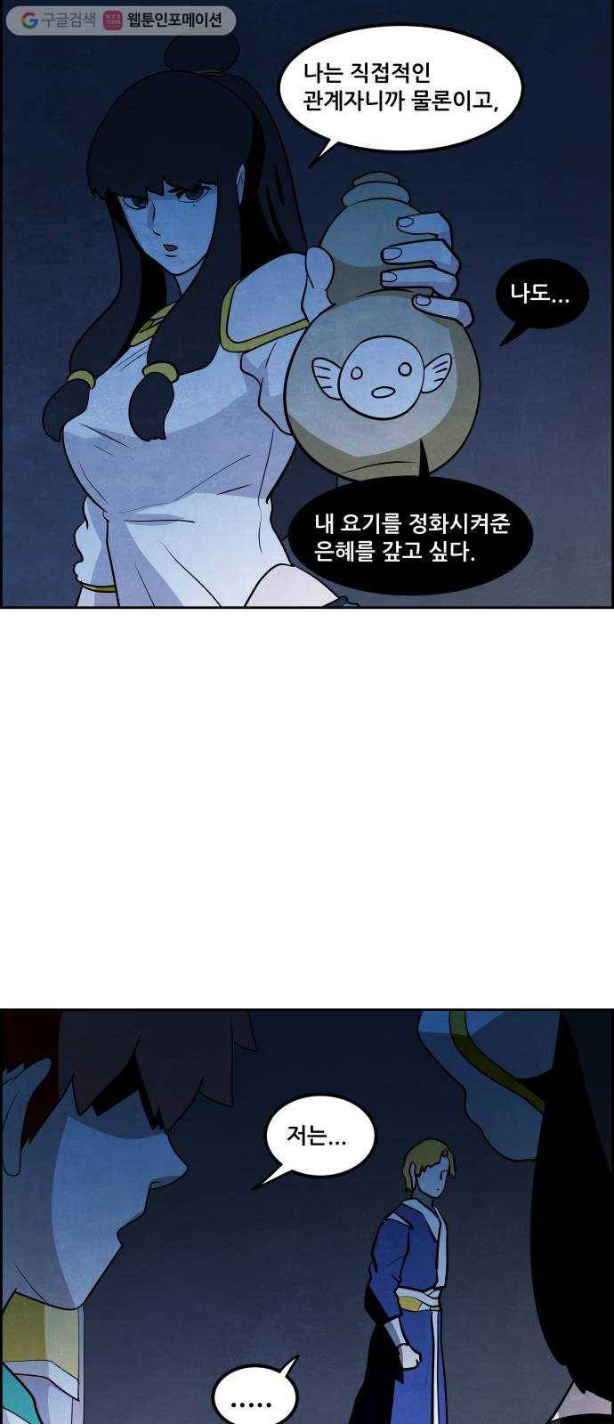 도사 가온 50화 31