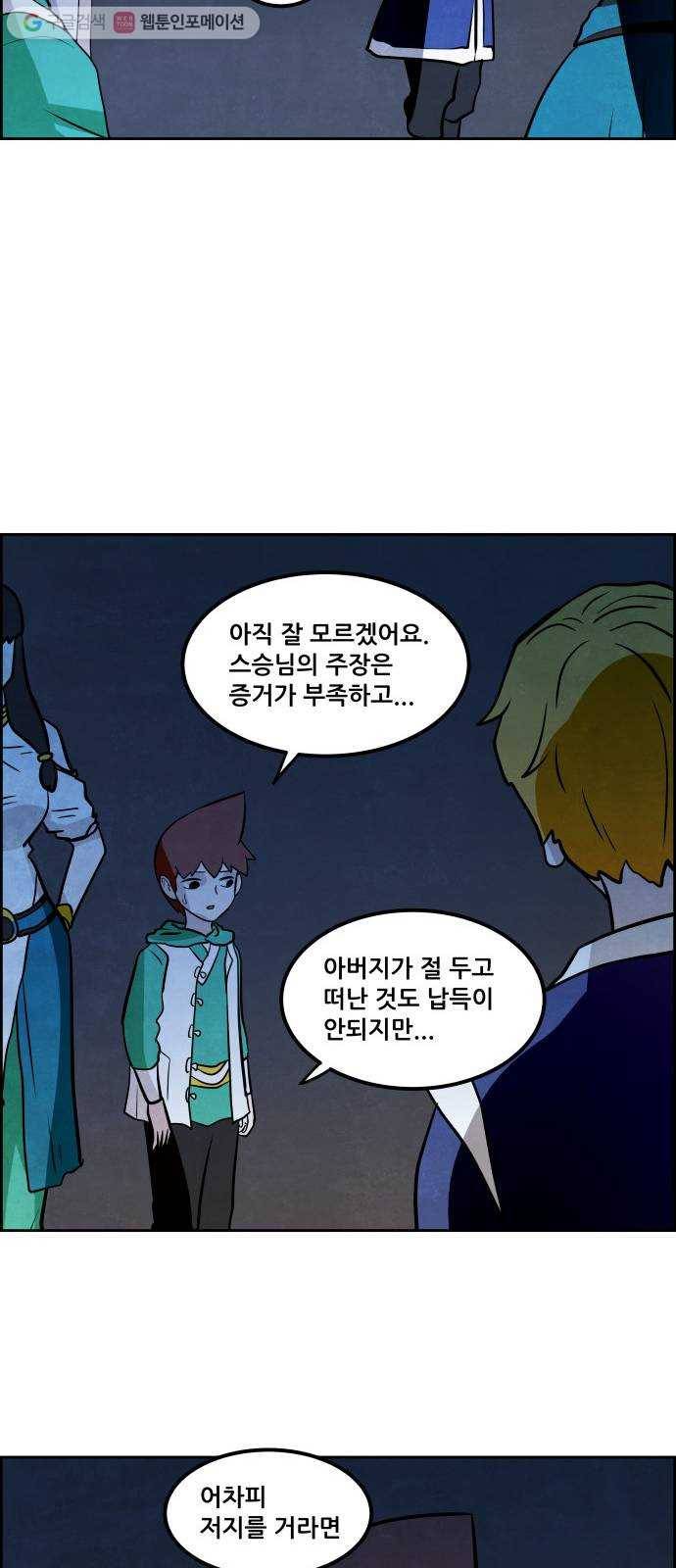 도사 가온 50화 32