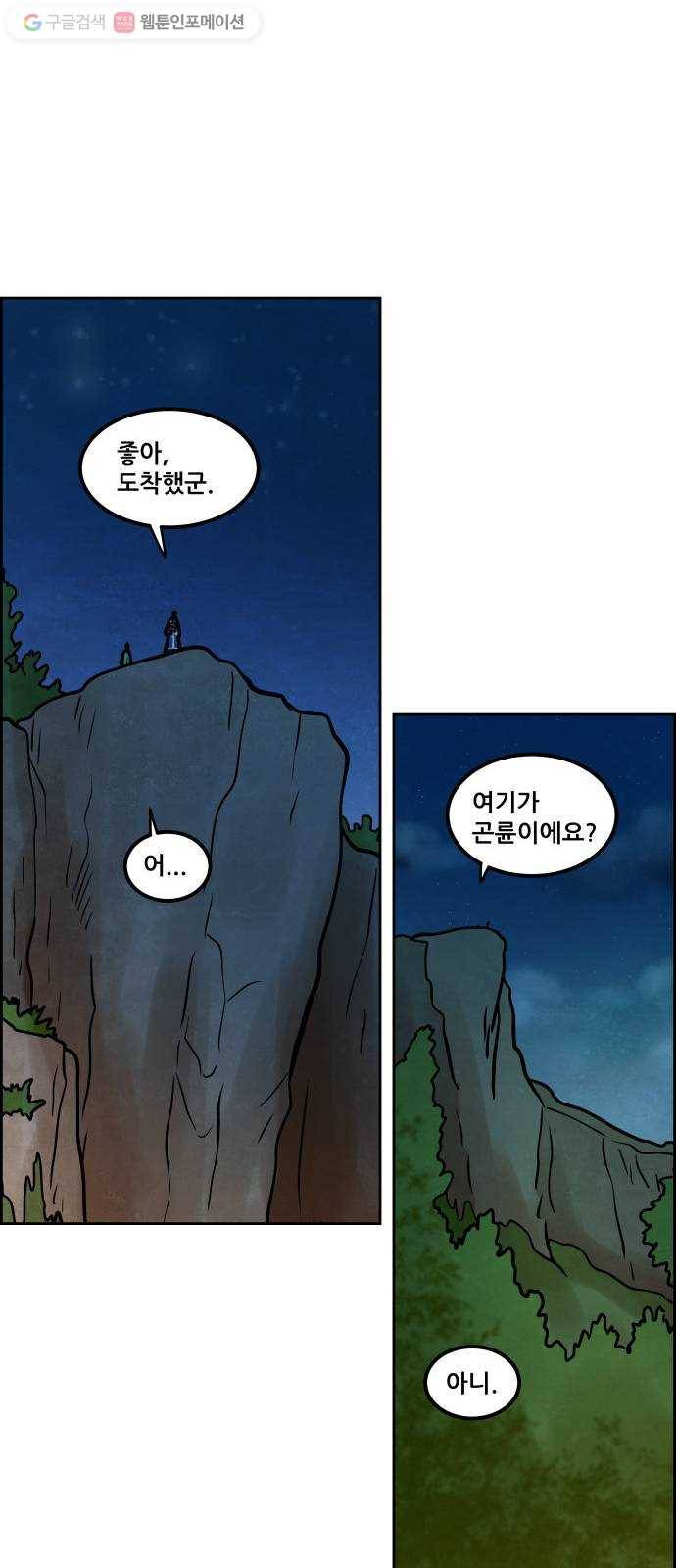 도사 가온 50화 37