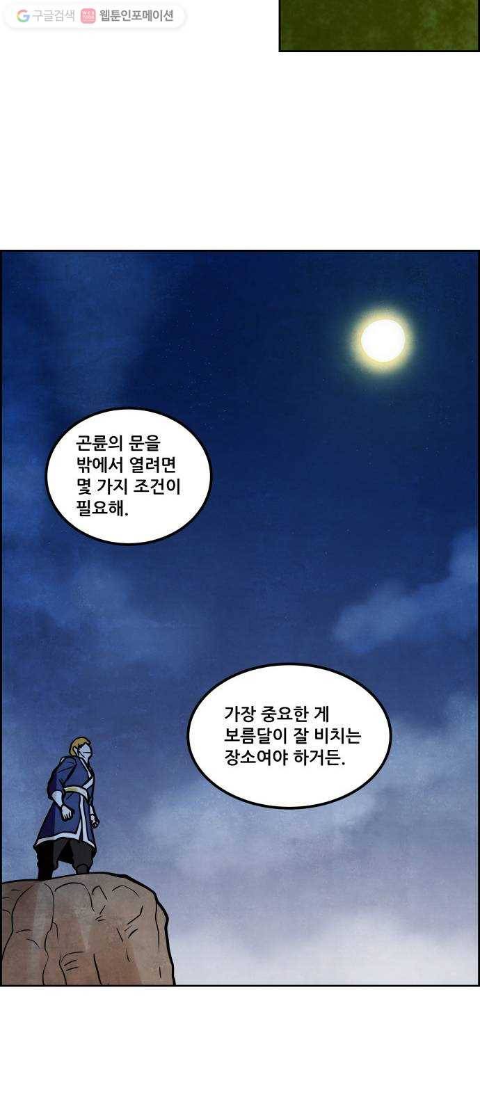 도사 가온 50화 38