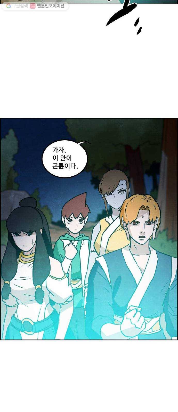 도사 가온 50화 42