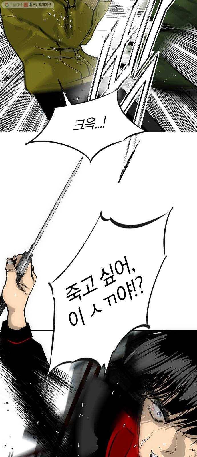 동네몬스터 39화 ： 절대로 안 놓쳐! 4