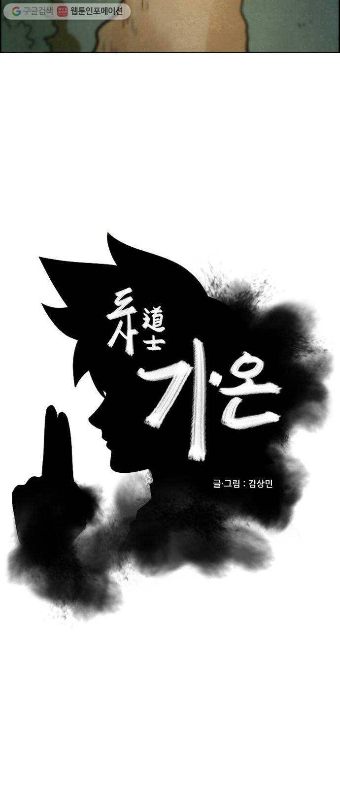 도사 가온 2부 7화 3
