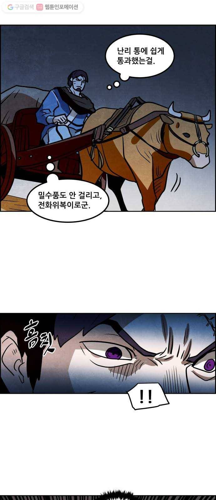 도사 가온 2부 7화 4