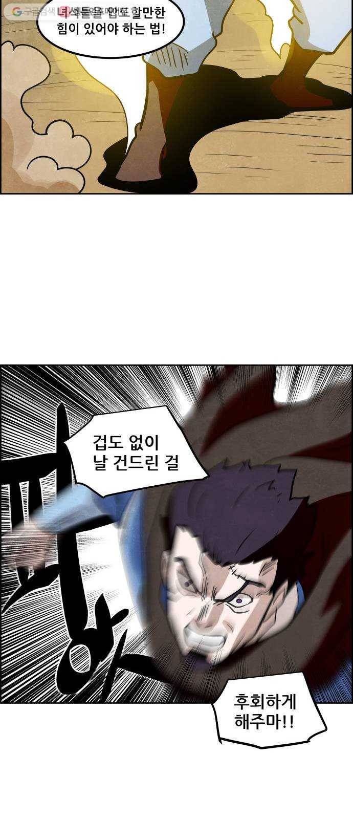 도사 가온 2부 7화 8