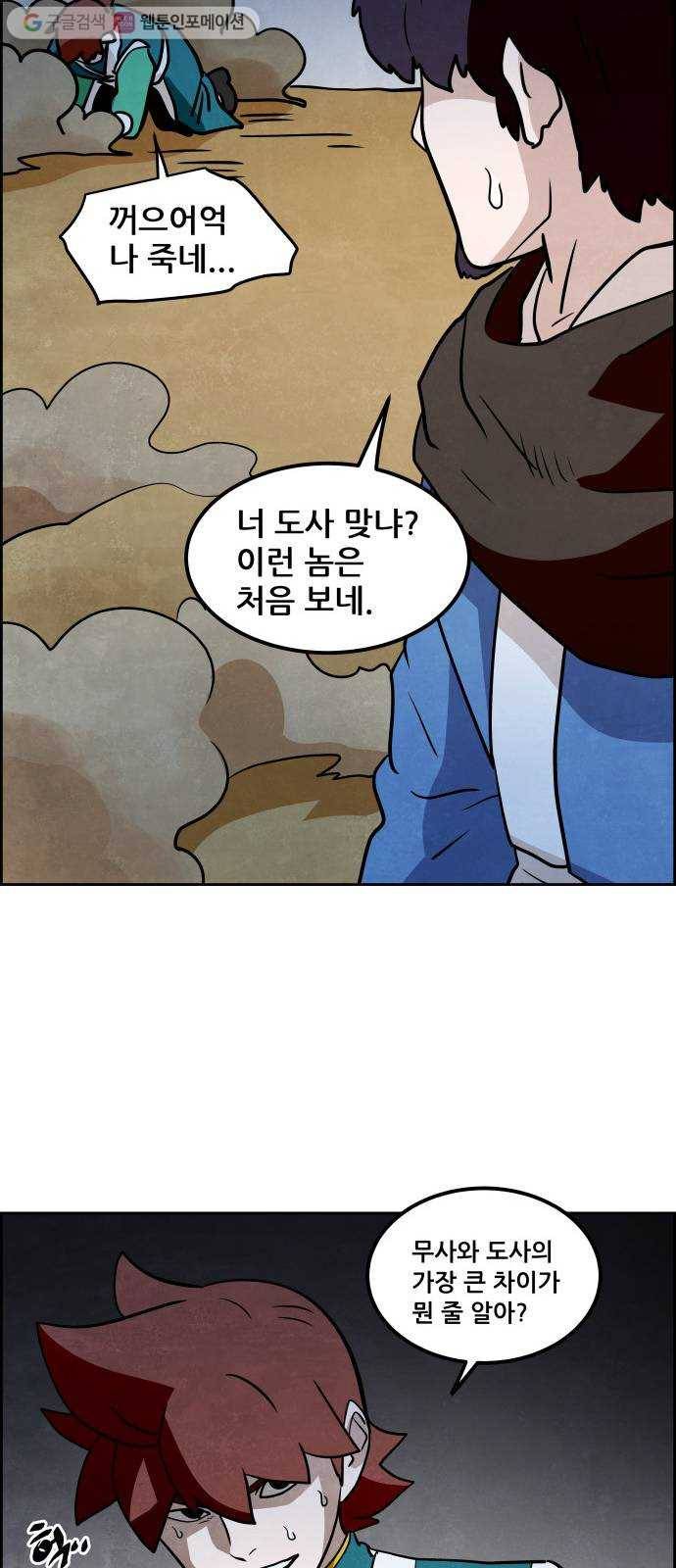 도사 가온 2부 7화 18