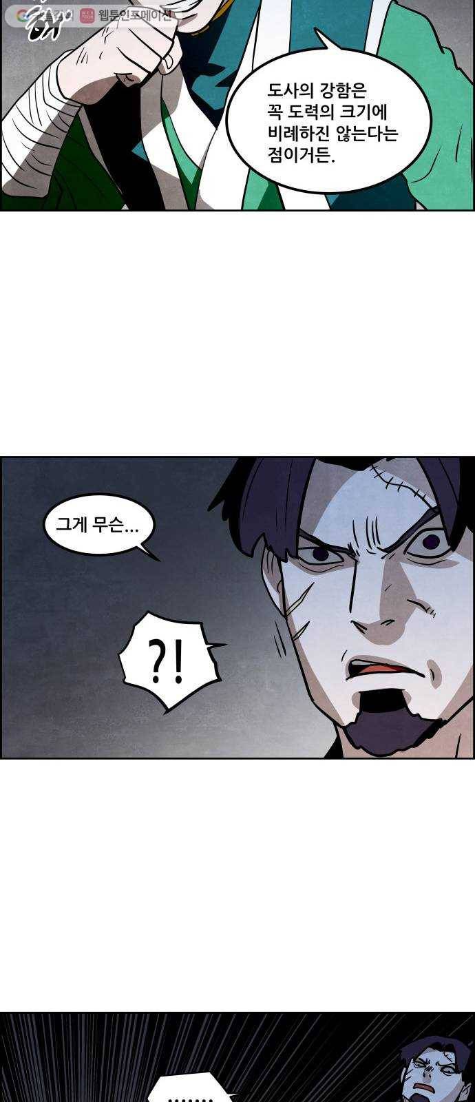 도사 가온 2부 7화 19