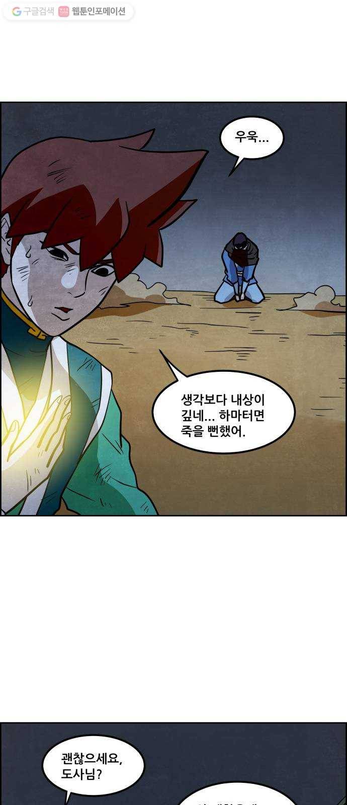 도사 가온 2부 7화 27