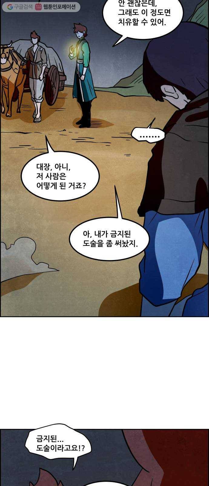 도사 가온 2부 7화 28