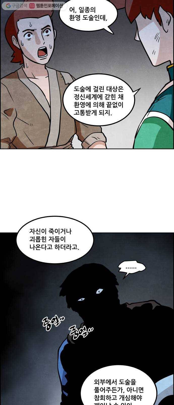 도사 가온 2부 7화 29