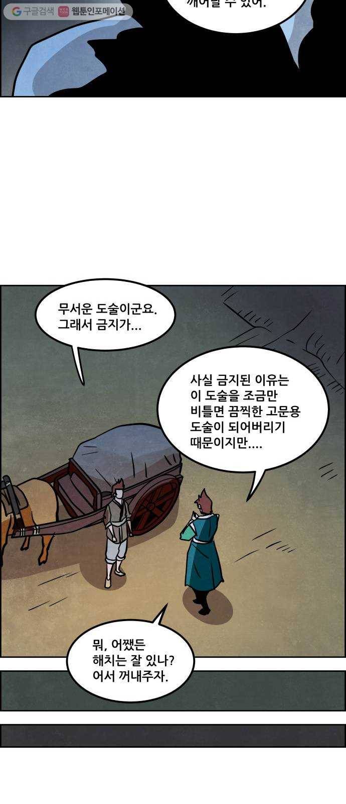 도사 가온 2부 7화 30