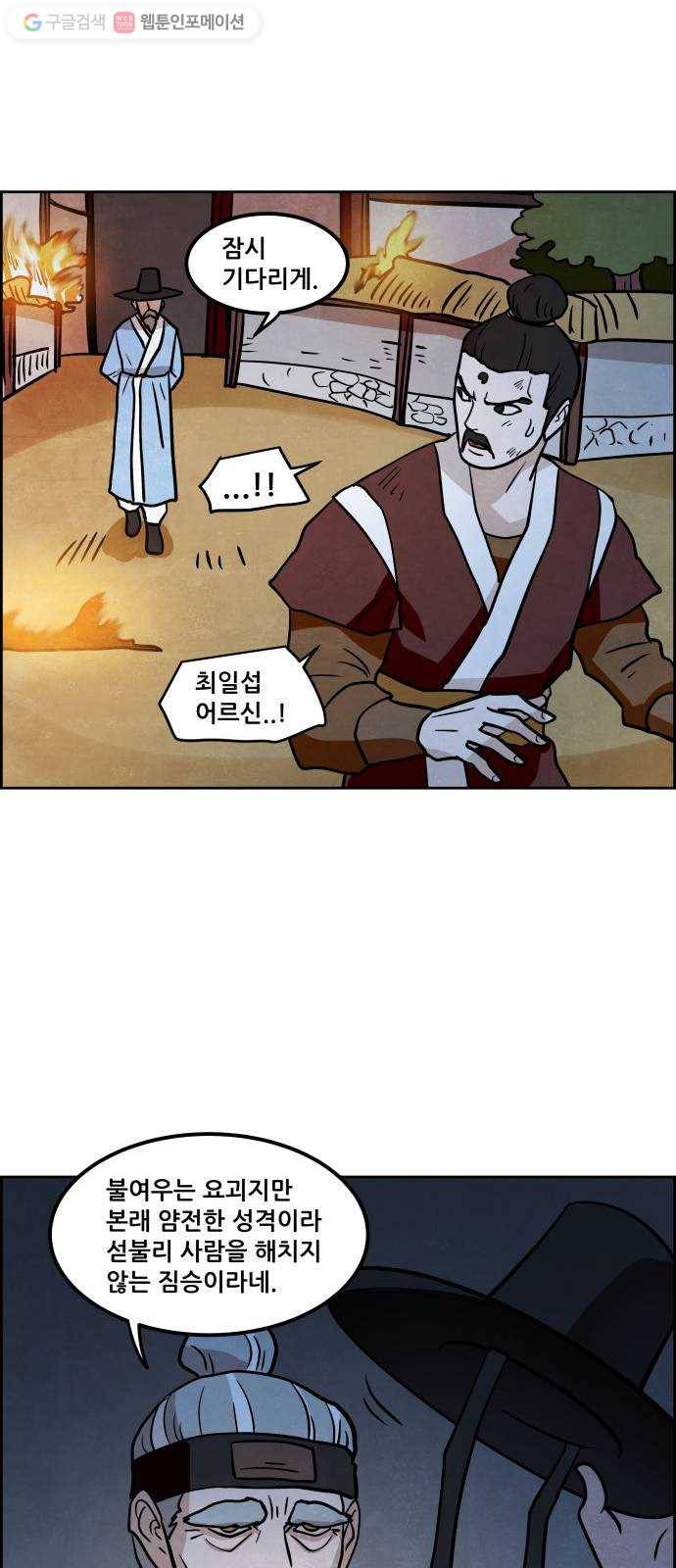 도사 가온 2부 7화 32