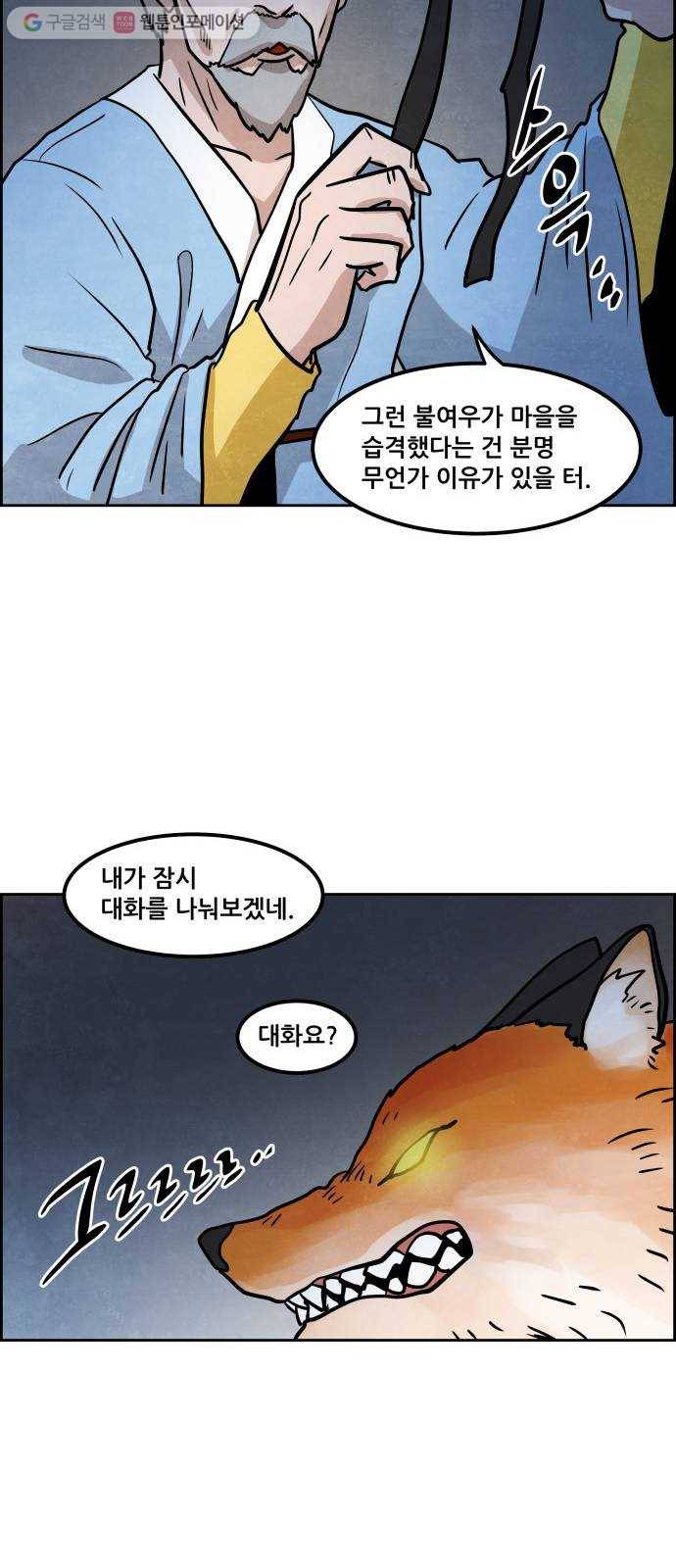 도사 가온 2부 7화 33
