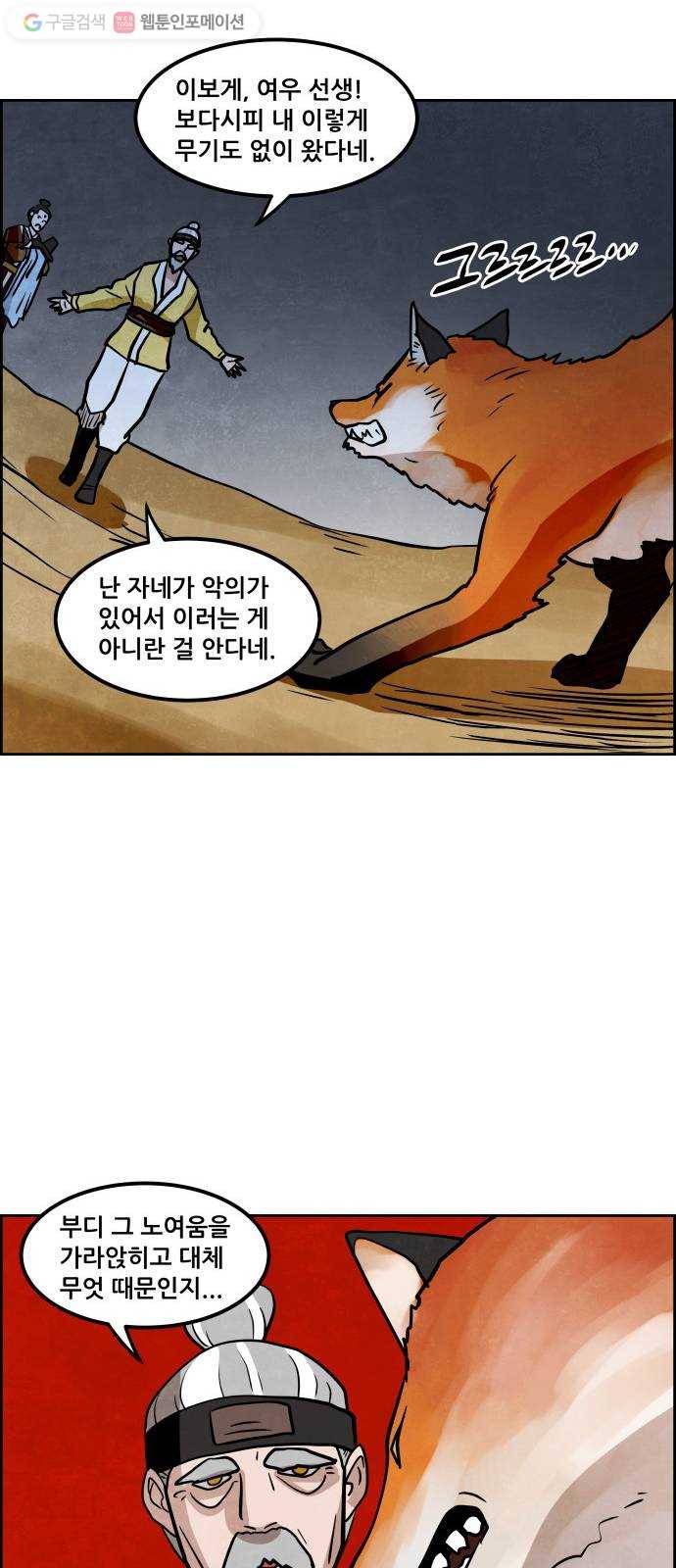 도사 가온 2부 7화 34