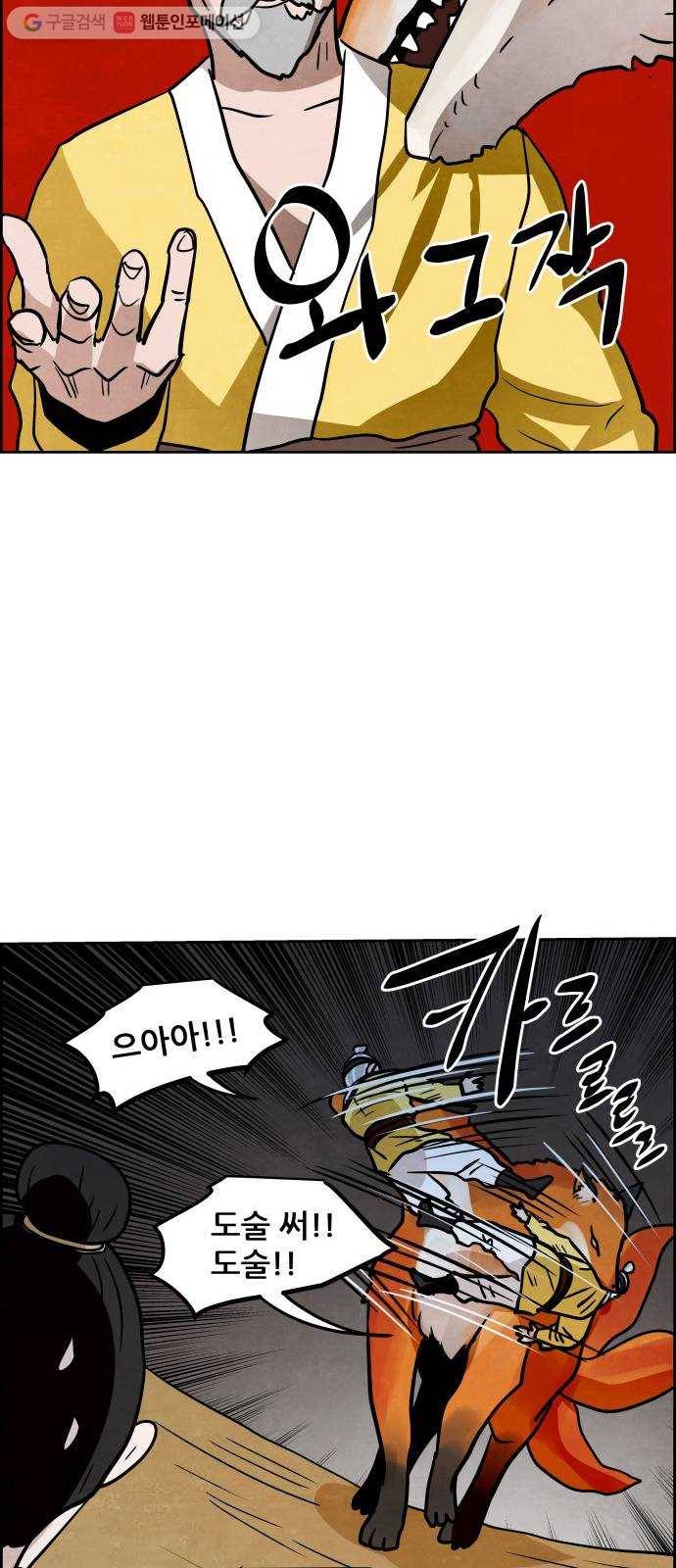 도사 가온 2부 7화 35