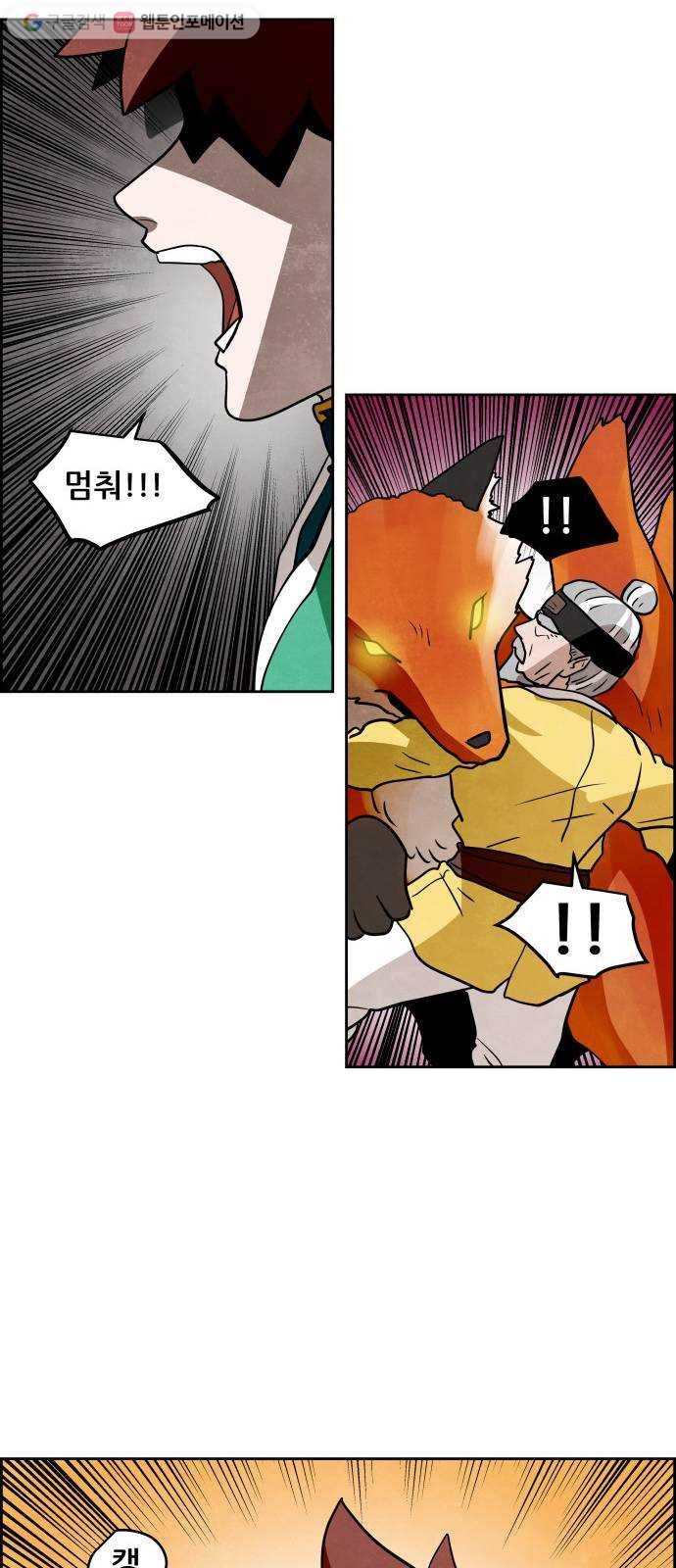도사 가온 2부 7화 37