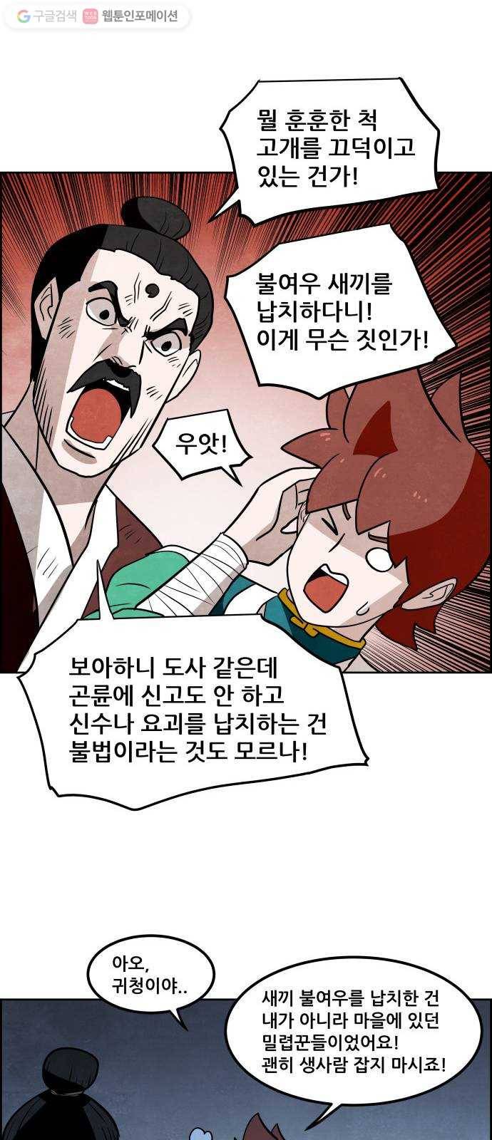 도사 가온 2부 7화 42
